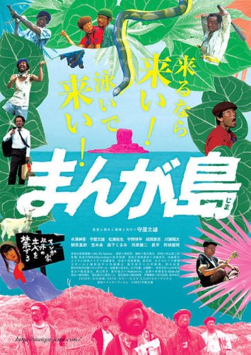 Manga jima (2017)
