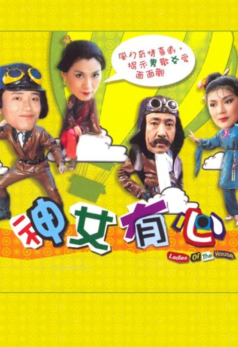 Sun nui yau sum (1982)