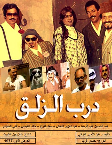 Darb Al Zalaq (1977)