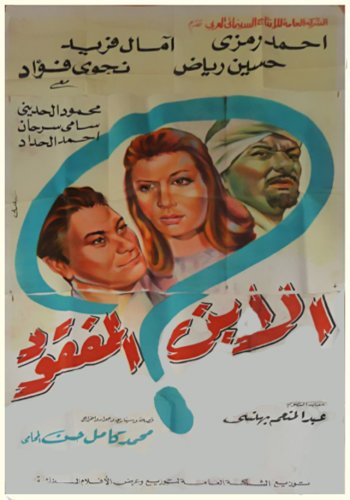 The Lost Son (1965)