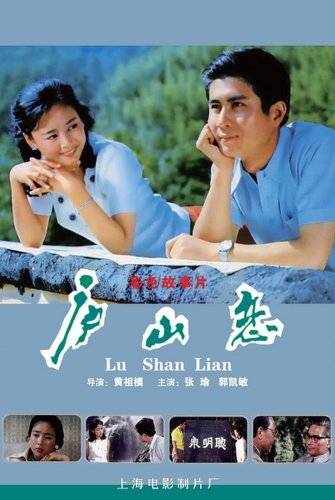 Romance on Lushan Mountain
