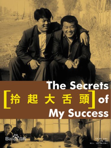 Interesting Times: The Secret of My Success