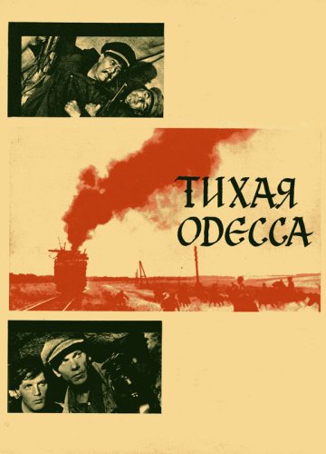 Tikhaya Odessa (1967)