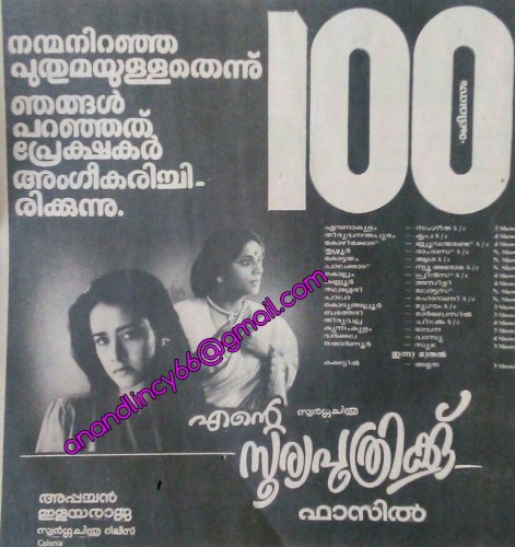 Ente Sooryaputhrikku (1991)