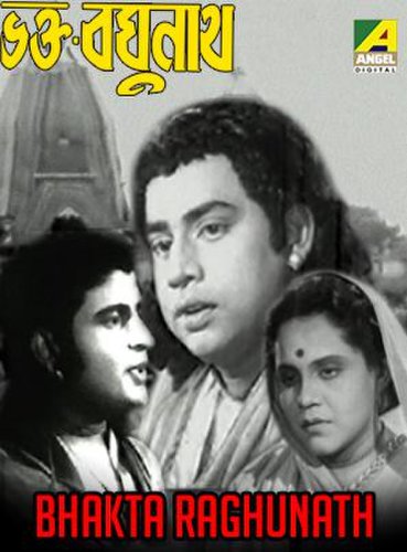 Bhakta Raghunath (1951)