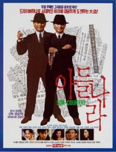 Son's Country (1991)