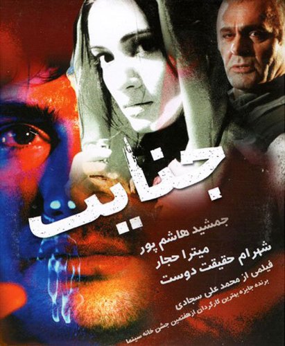 Jenayat (2004)