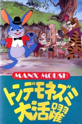 Manxmouse (1989)