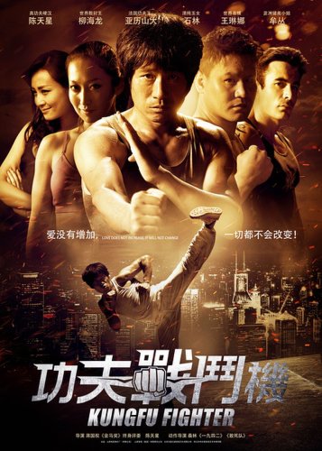 Kun Fu Fighter (2013)