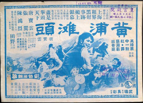 Huang pu tan tou (1972)