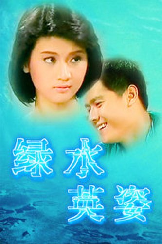 Splash to Victory (1990)