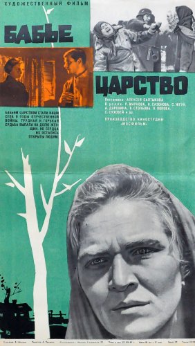 Babye tsarstvo (1967)