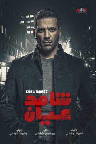 Shahed Ayan (2020)