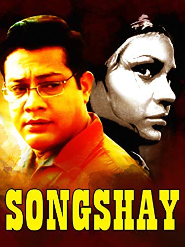 Songshoy (2007)
