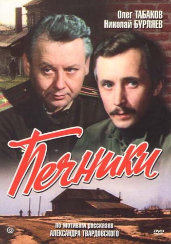 Pechniki (1982)
