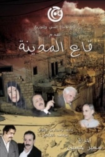 Qa'a Al-madinah (2009)