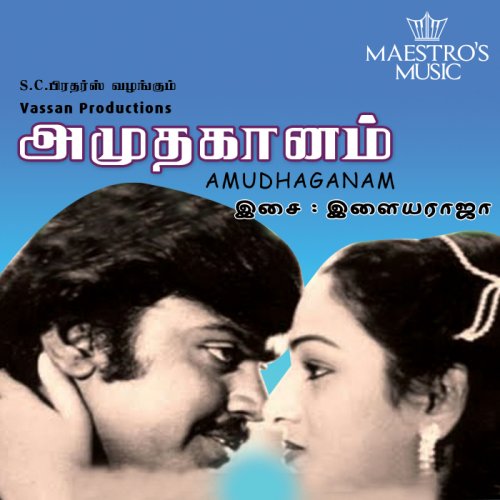 Amudha Gaanam (1985)