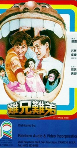 Nan xiong nan di (1982)