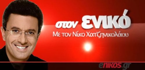 Ston eniko