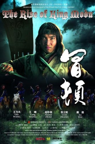 The Rise of King Modu (2013)