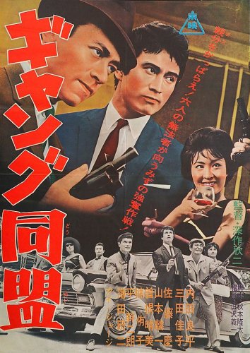 Gang domei (1963)