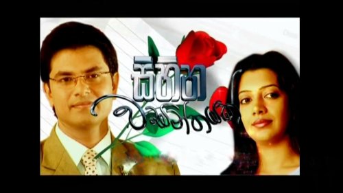 Sihina Wasanthayak Tele Drama