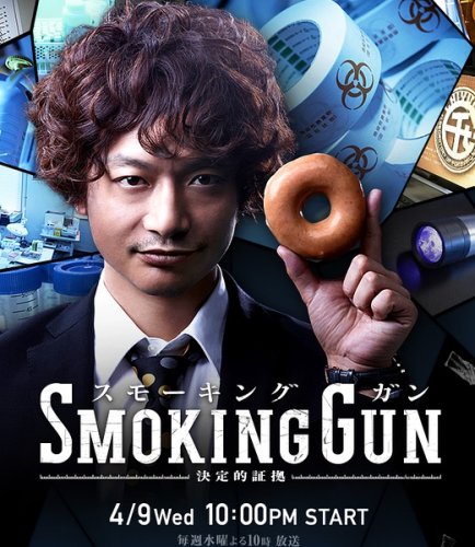 Smoking Gun: Ketteiteki Shôko