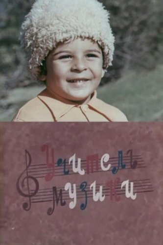 Uchitel muzyki (1983)