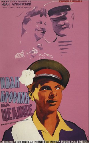 Ivan Brovkin na tseline (1959)