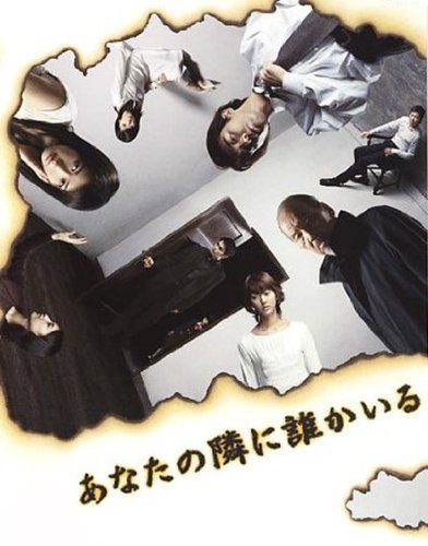Anata no tonari ni dare ka iru (2003)