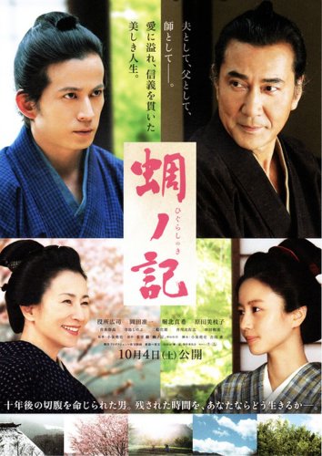 A Samurai Chronicle (2014)