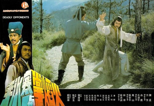 Huo yan zhang yu han bing shou (1978)