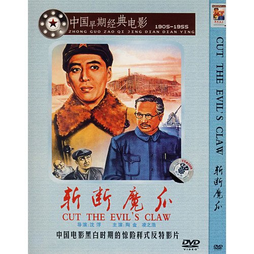 Zhan duan mo zhao (1954)