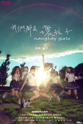 Naughty Girls (2013)