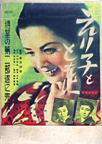 Eriko to tomoni - Dai ichi-bu (1951)
