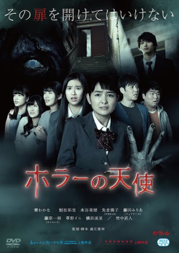 Horâ no tenshi (2016)