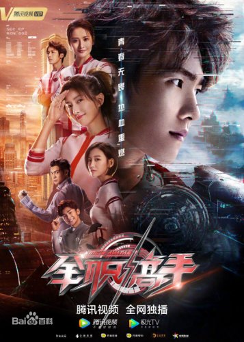 The King's Avatar (2019)
