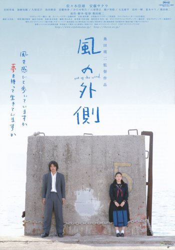 Kaze no sotogawa (2007)