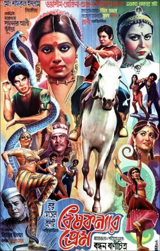 Bishkonnar Prem (1986)