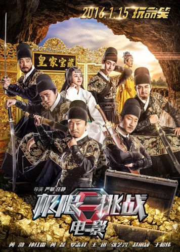 Go Fighting: Royal Treasure (2016)