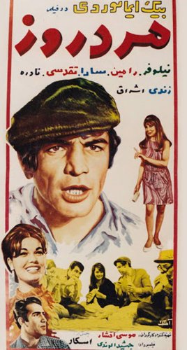 Mard-e-rouz (1968)