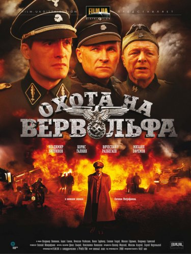 Okhota na Vervolfa (2009)