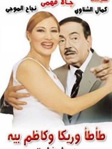 Tata Wa Rika Wa Kazem Bey (1995)