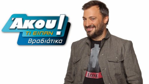 Akou ti eipan! Vardiatika