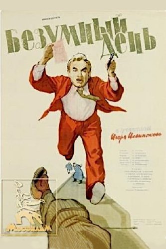 Bezumnyy den (1956)
