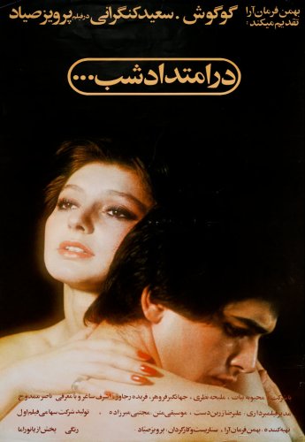 Dar emtedad shab (1978)