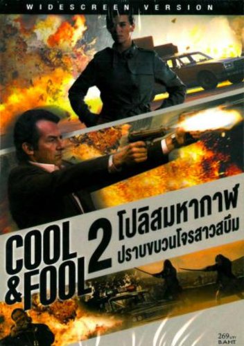 Cool & Fool (2011)