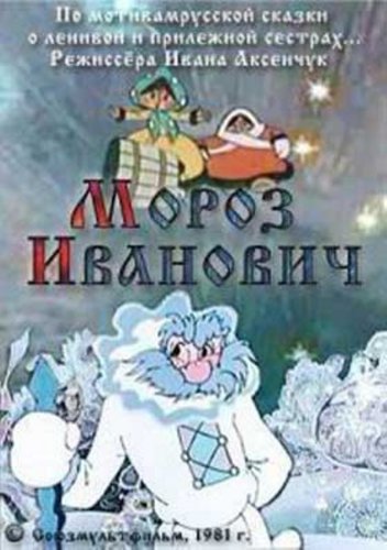 Moroz Ivanovich (1981)