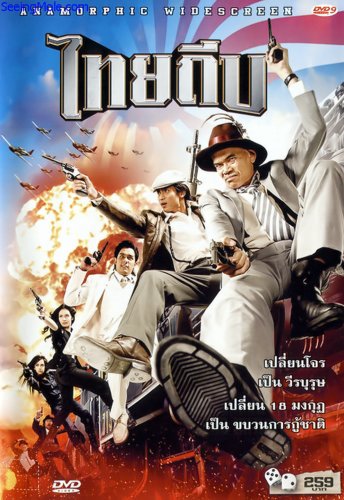 The Thai Thief (2006)