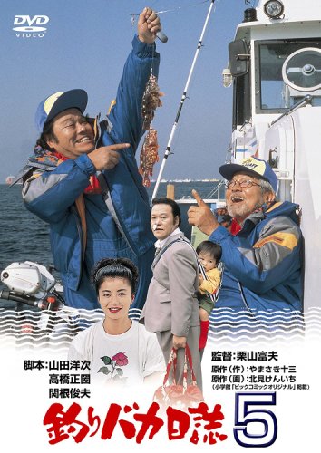 Tsuribaka nisshi 5 (1992)